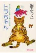 tora.jpgのサムネール画像