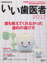 いい歯医者2017